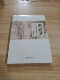 教思录:刘斌教学与创作文集