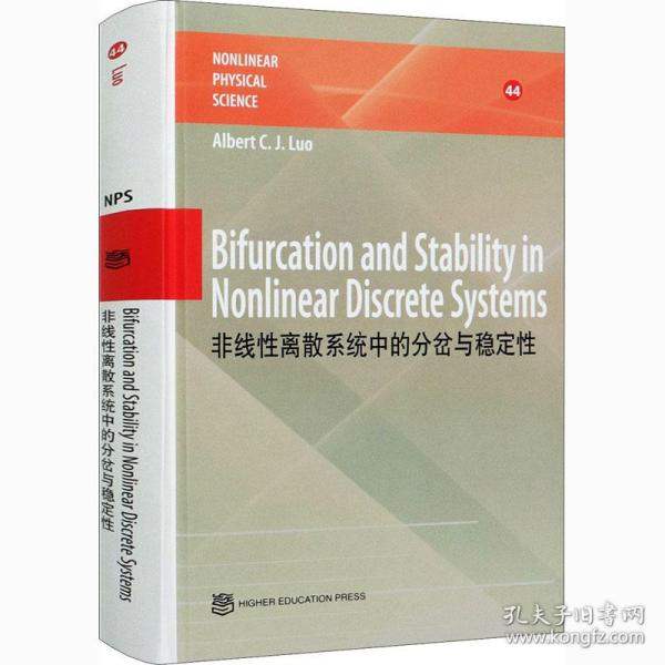 Bifurcation and Stability in Nonlinear Discrete Systems（英文版）非线性离散系统中的分岔与稳定性