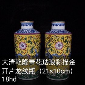 大清乾隆青花珐琅彩描金开片龙纹瓶