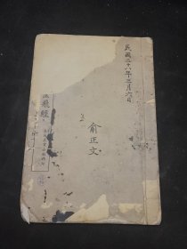滋惠堂墨宝第三 灵飞经 琼宫五帝内思上法