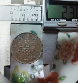 昭和十二年日本一钱铜币，永久保真，巧克力包浆