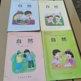 自然课本