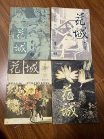 花城 1981年增刊1.3，花城电影文学4.6