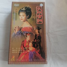 大明宫词 DVD