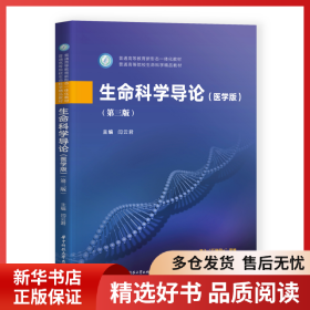 正版书籍生命科学导论(医学版)(第3版)/闫云君闫云君9787568066174新华仓库多仓直发