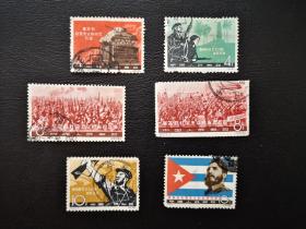 纪97革命的社会主义的古巴万岁信销票全套六枚