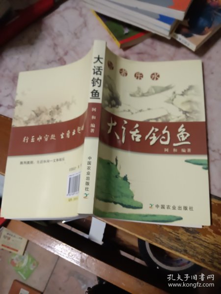 智者乐水：大话钓鱼