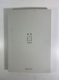 薇娅：人生是用来改变的