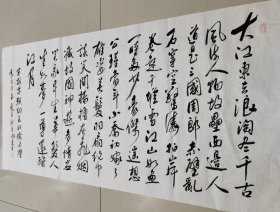 四尺整张，苏轼词，大江东去，浪淘尽，千古风流人物