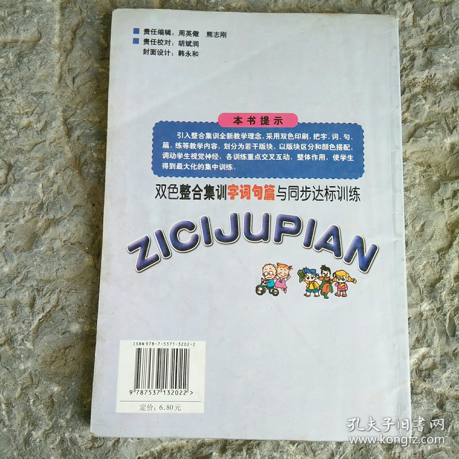 整合训练字词句篇. 六年级下