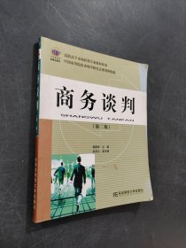 商务谈判