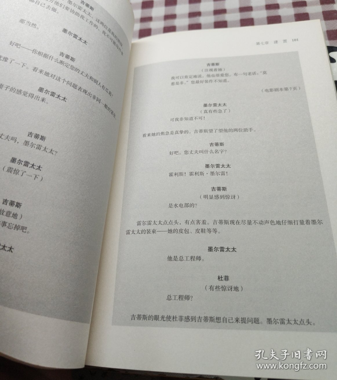 电影剧作问题攻略（修订版）：悉德·菲尔德经典剧作教程3