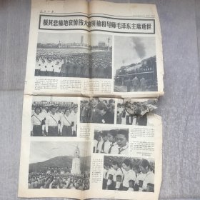 人民日报1976年9月19日，一大张第五到第八版