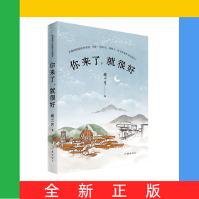 你來(lái)了就很好