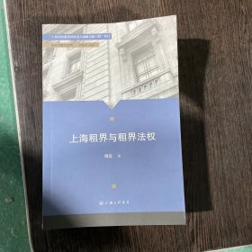 上海租界与租界法权