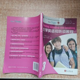 大学英语视听说教程3