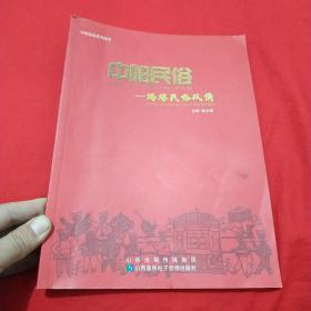 中阳民俗:婚嫁民俗风情