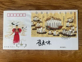 贴“郑和下西洋”小型张套色移位变体票总公司首日封，上有该邮票设计家崔彦伟签名。