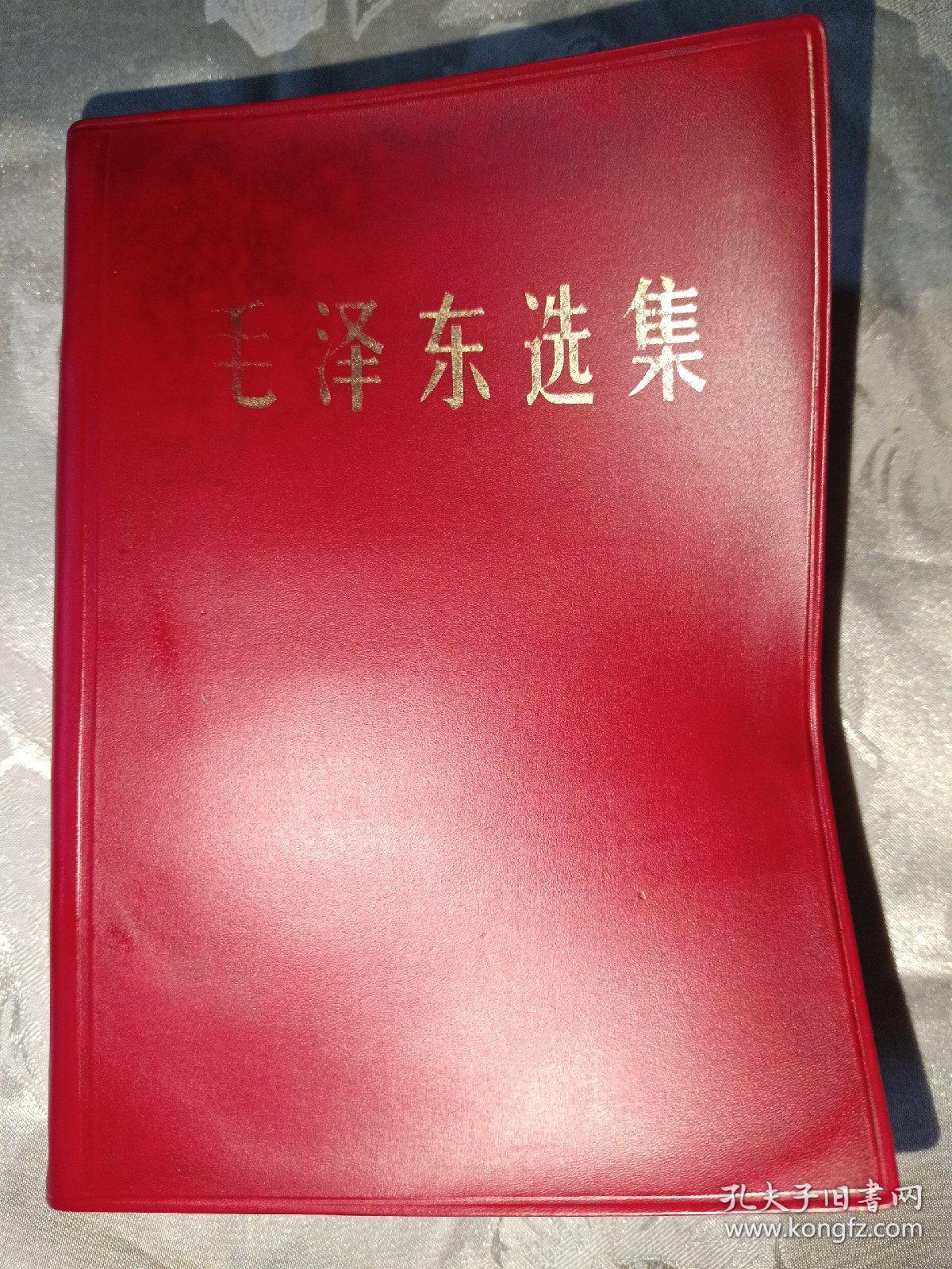 毛泽东选集一卷本（32开，带检查证，15号）
