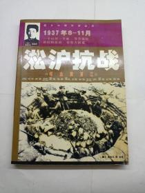 淞沪抗战   侧翻页有水印如图