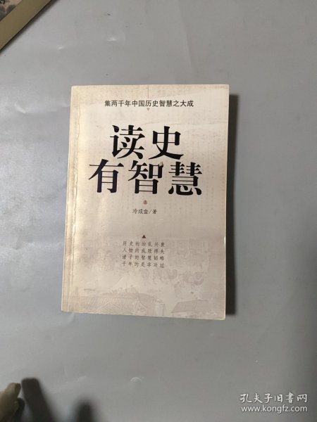 读史有智慧（上下）