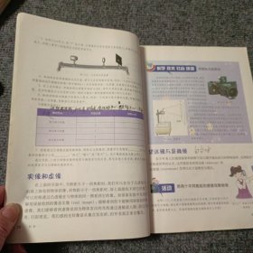 科学八年级下册