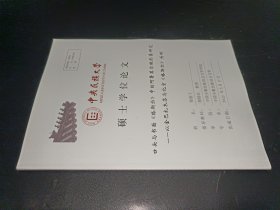 硕士学位论文 口头与书面《格斯尔》中的阿鲁摩尔根形象研究--以金巴札木苏与北京《格斯尔》为例