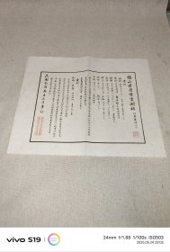 民国癸酉年:（无锡）锡山若愚书画润格
