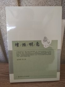 坛经明意