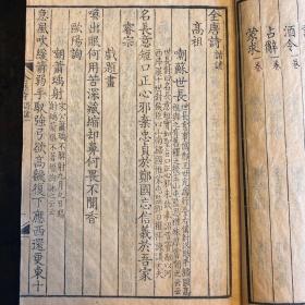 清康熙“扬州诗局”精刻本《全唐诗》第八册，内收录高祖，酒令，蒙求等几十种诗