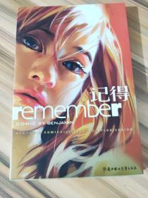 记得：Remember