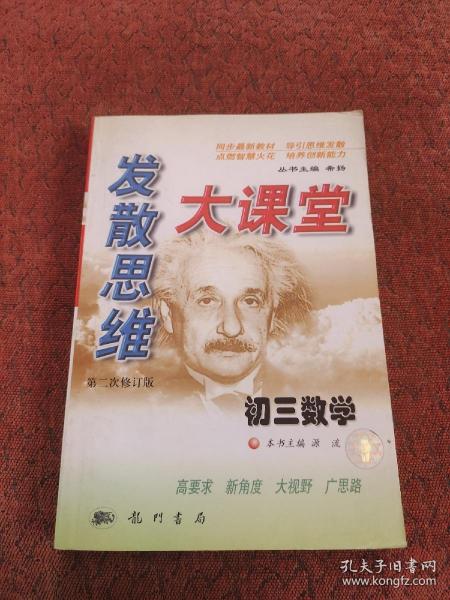 发散思维大课堂.初三数学