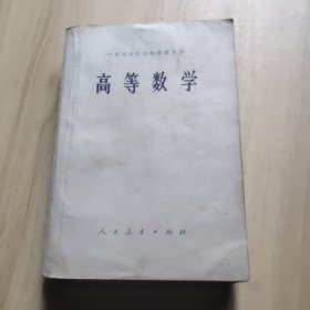 高等数学