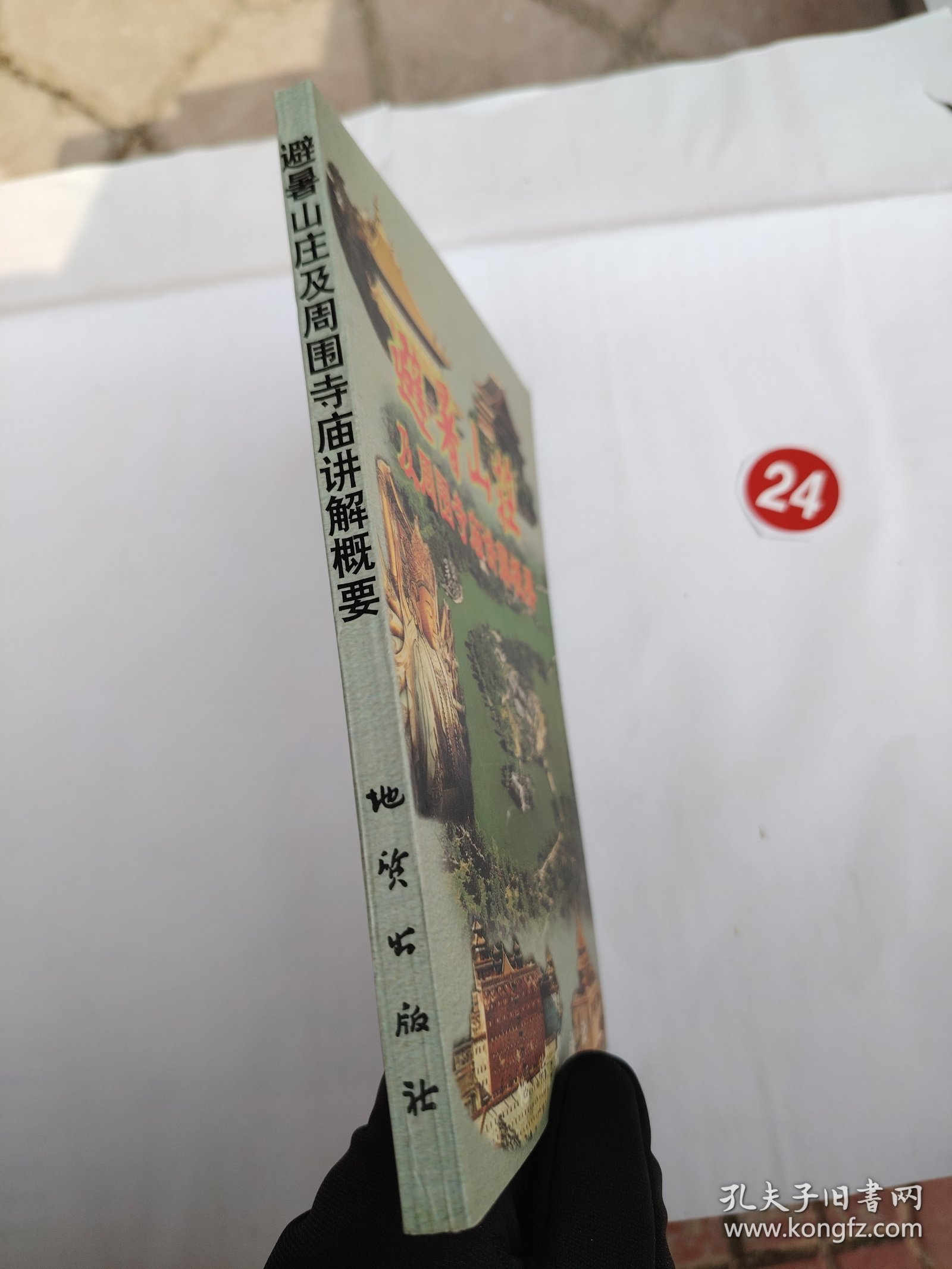 避暑山庄及周围寺庙讲解概要