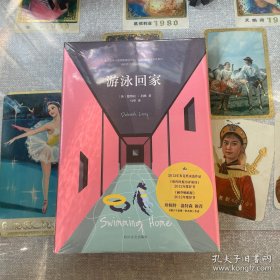 游泳回家