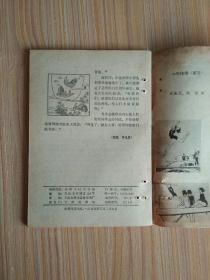 革命接班人（1979.1、3、4、6）