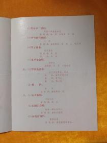 节目单 北京市中学生金帆艺术团演出