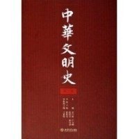 中华文明史(第2卷)