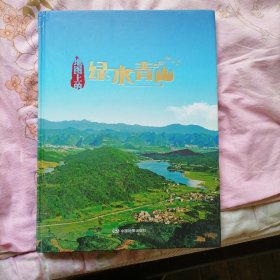 地图上的绿水青山——献给中国改革开放40周年