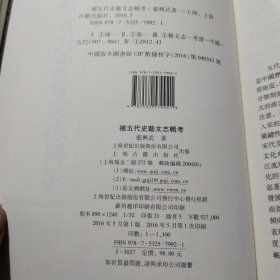 补五代史艺文志辑考