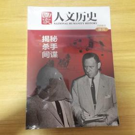 国家人文地理 百期集萃特刊  全两册  全新塑封