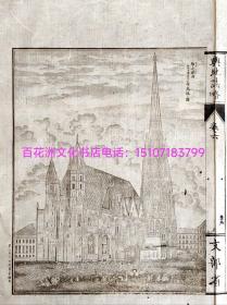 〔七阁文化书店〕维也纳府邸建筑铜刻版画：开本32㎝×25.3㎝，1874年日本文部省皮纸精印。翠山门人大村霍峰铜刻。品相佳。