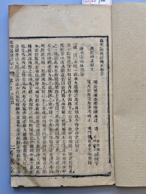 清代善成堂刻本《伤寒论浅注补正》一册。 存卷五、卷六，内容为少阴篇。 书中引张仲景原文，清代名医陈修园作注。 书页有几处小的虫蛀，不缺页。 尺寸21.3*13.5厘米。 标价即售价，可以直接拍。 XF900