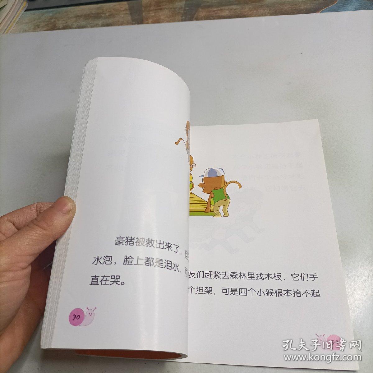 儿童礼仪图画故事（公共礼仪）