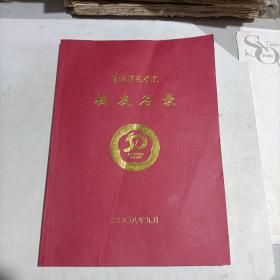 盐城师范学院校友名录.