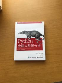 Python金融大数据分析