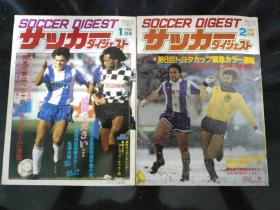 【日文原版 1988年足球文摘第1、2期两本合售】88年汉城奥运会亚洲区预选赛中国国奥vs日本国奥精彩内容，87年丰田杯决赛波尔图vs佩纳罗尔，法国球星普拉蒂尼专访，二手物品看清慎拍！