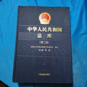 中华人民共和国法库 . 3 民法商法卷