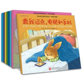 正版 学会自己做系列绘本（中英双语版）（全8册） 王坤 北京联合出版有限公司 9787559618979