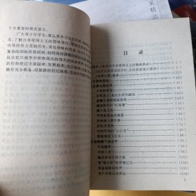1995年6月一版一印，纪念抗日战争胜利50周年学生读本，宣传抗日战争史实特别是当时北平地区抗日战争史实的爱国主义教育读物。其中主要史实资料是由中国近代现代历史讲座人民教育出版社出版著者彭明，北京历史中国地图出版社出版。很多红色革命歌曲